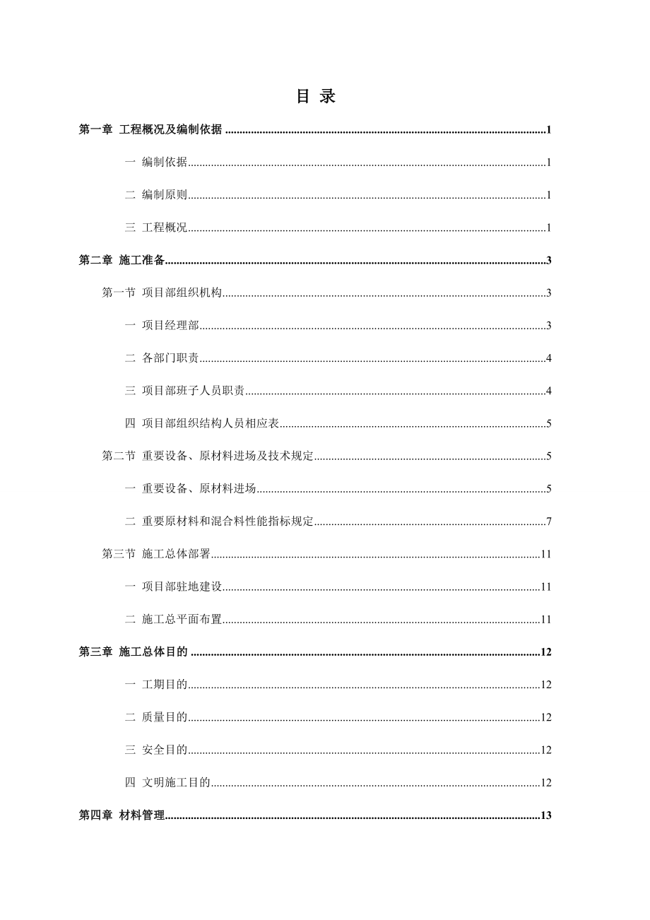 重庆市机场专用快速路施工组织设计.doc_第2页