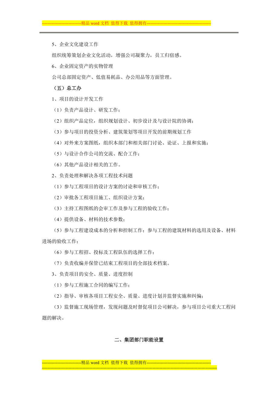 集团公司部门职能设置.doc_第3页