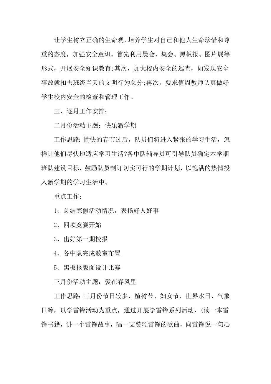 2021农村秋季小学少队工作计划3篇_第4页