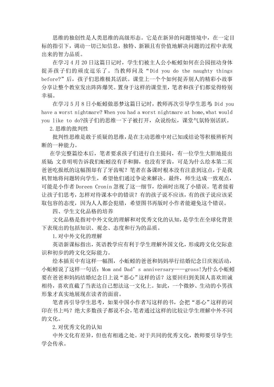 长篇绘本教学中学生英语核心素养的培养_第3页