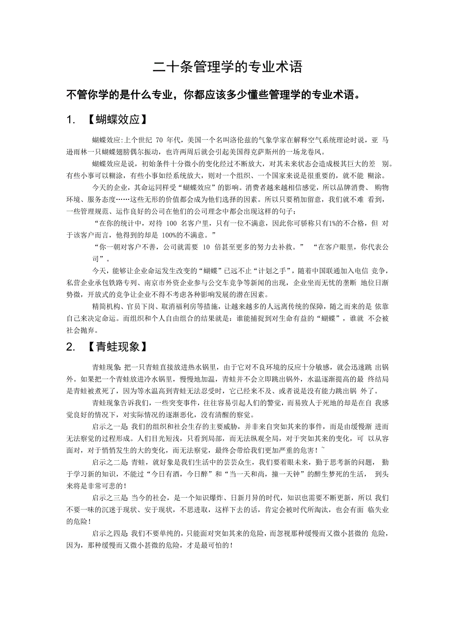 二十条管理学的专业术语_第1页