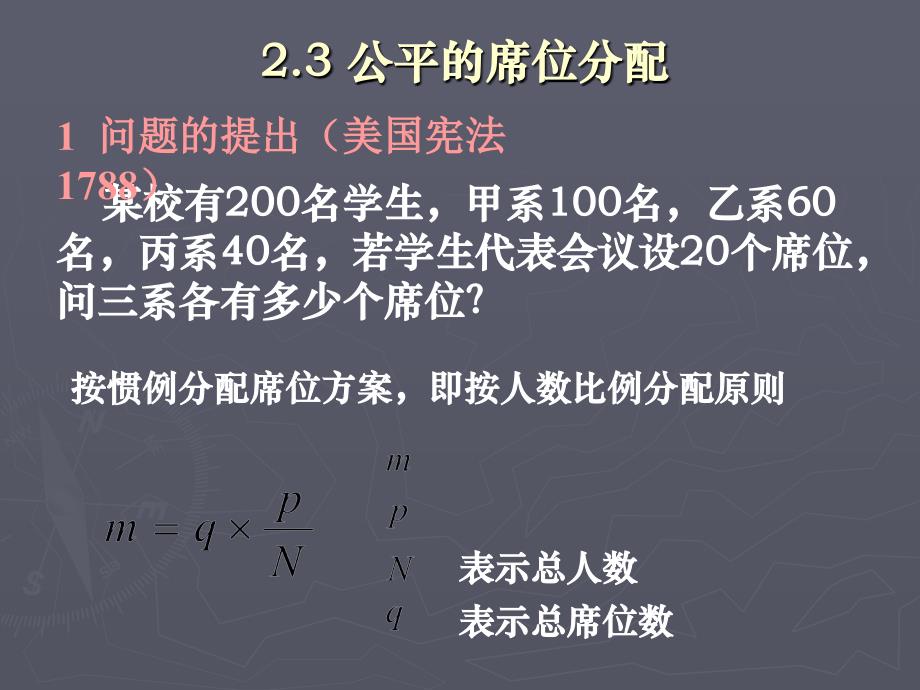 数学建模席位分配问题_第1页