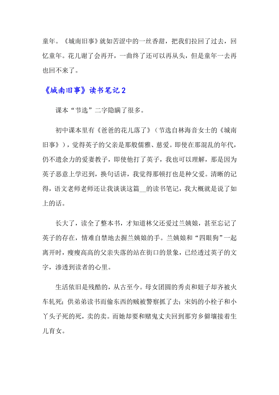 【精编】《城南旧事》读书笔记_第2页