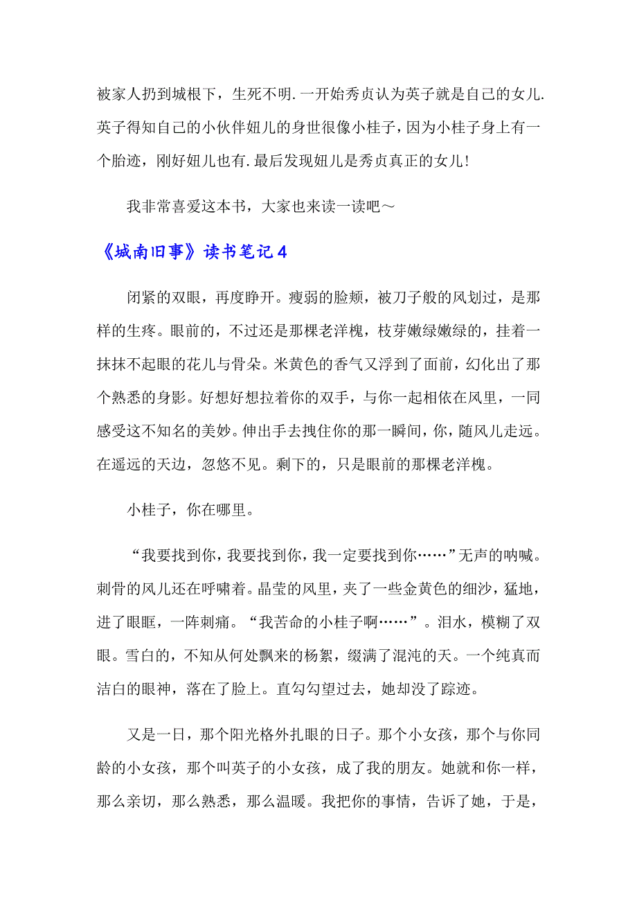 【精编】《城南旧事》读书笔记_第4页