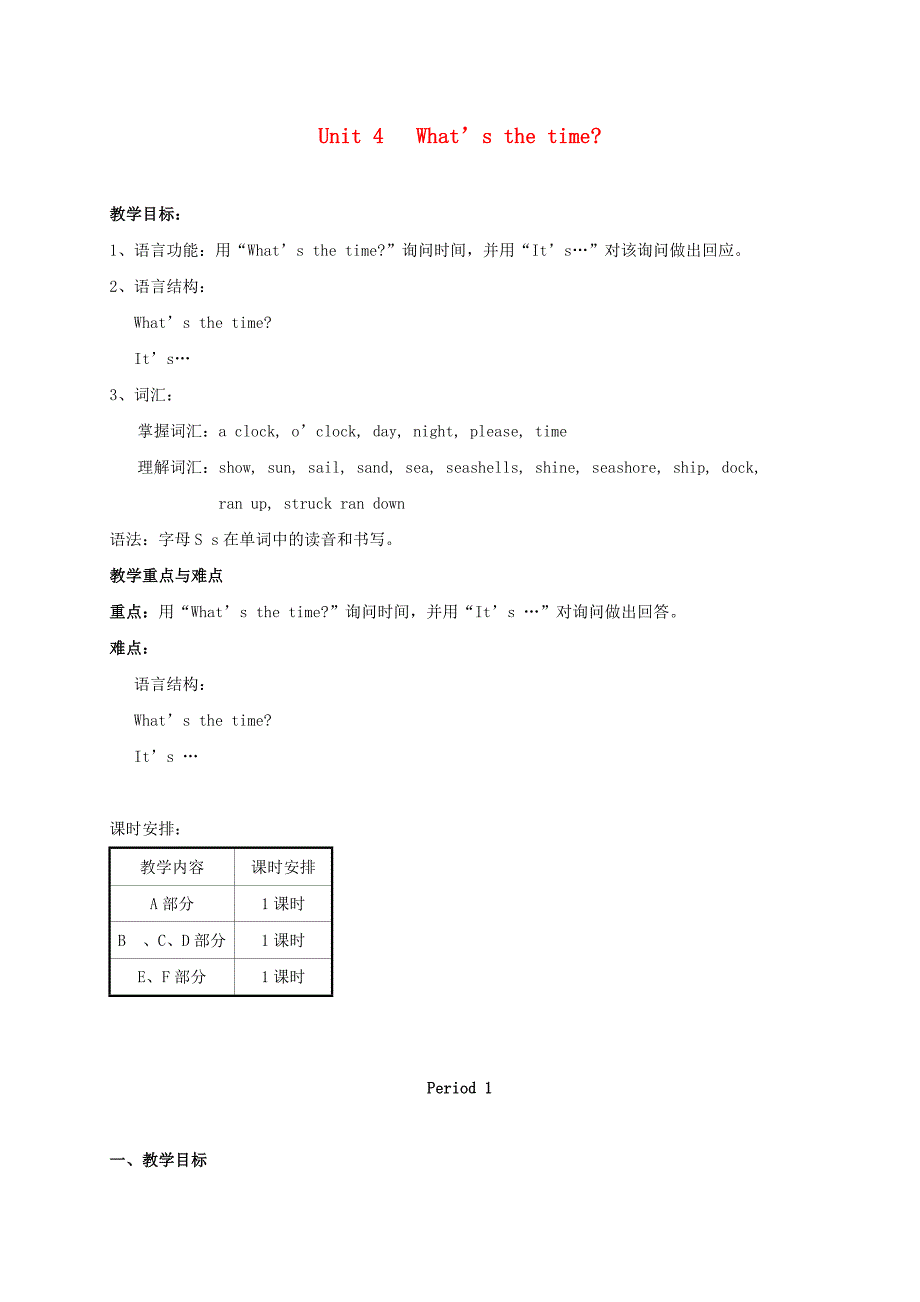 三年级英语下册Unit4教案湘少版_第1页
