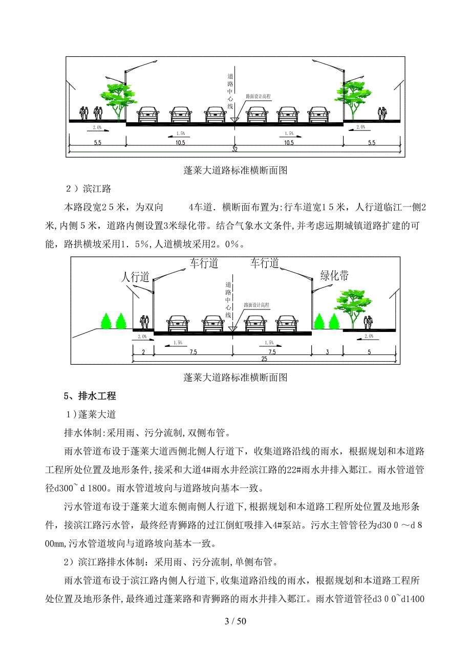 市政道路工程施工组织设计147552970_第5页