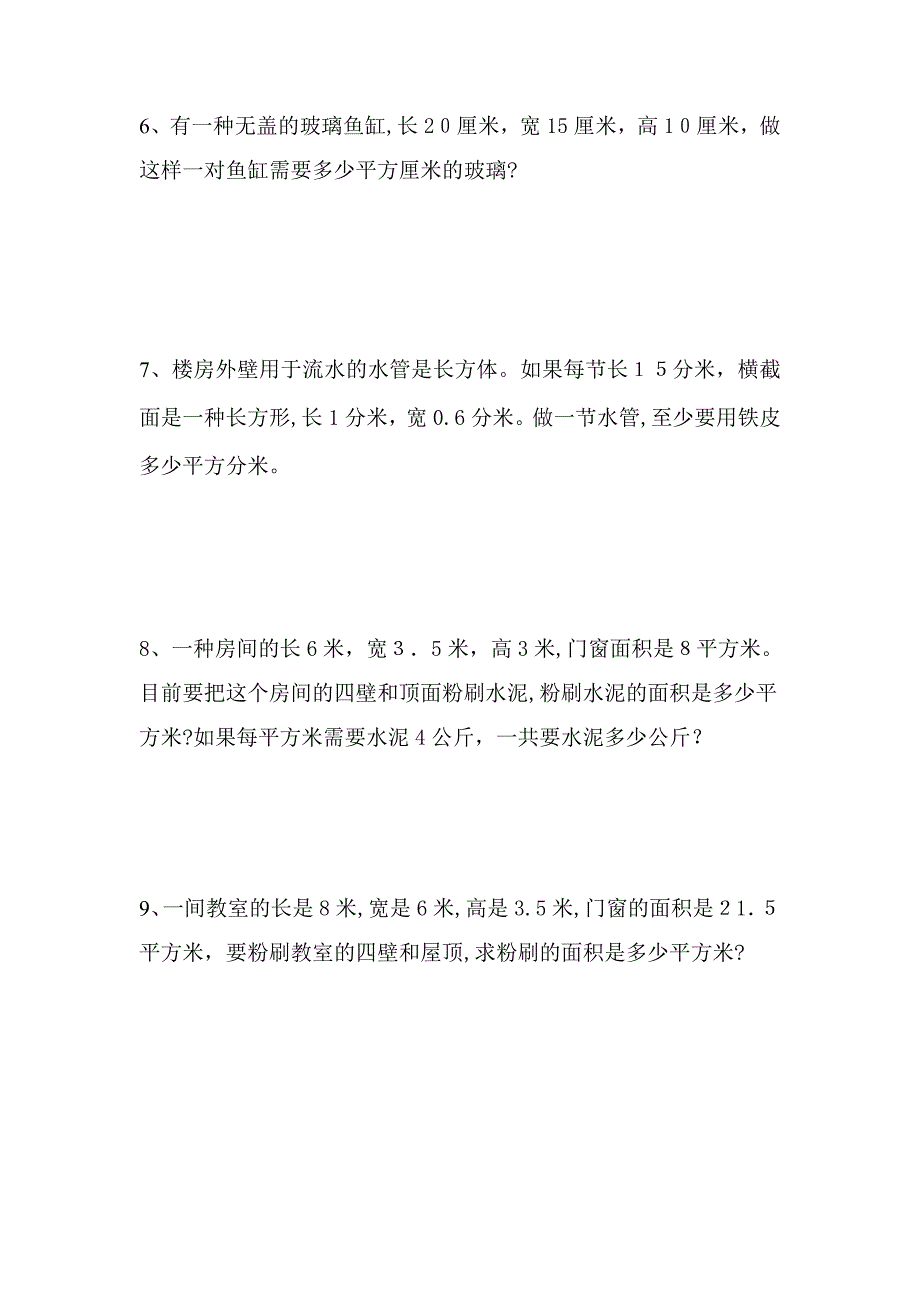 长方体和正方体棱长总和练习题_第3页