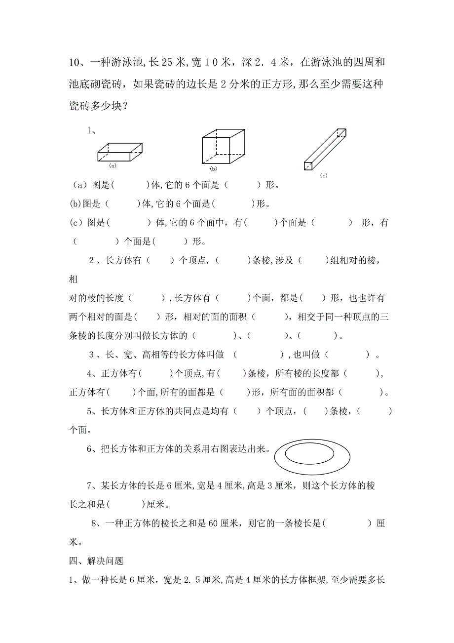 长方体和正方体棱长总和练习题_第4页