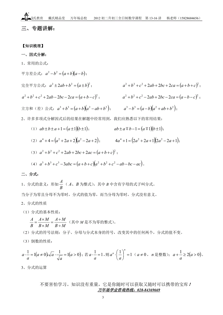 戴氏教学设计5.doc_第3页