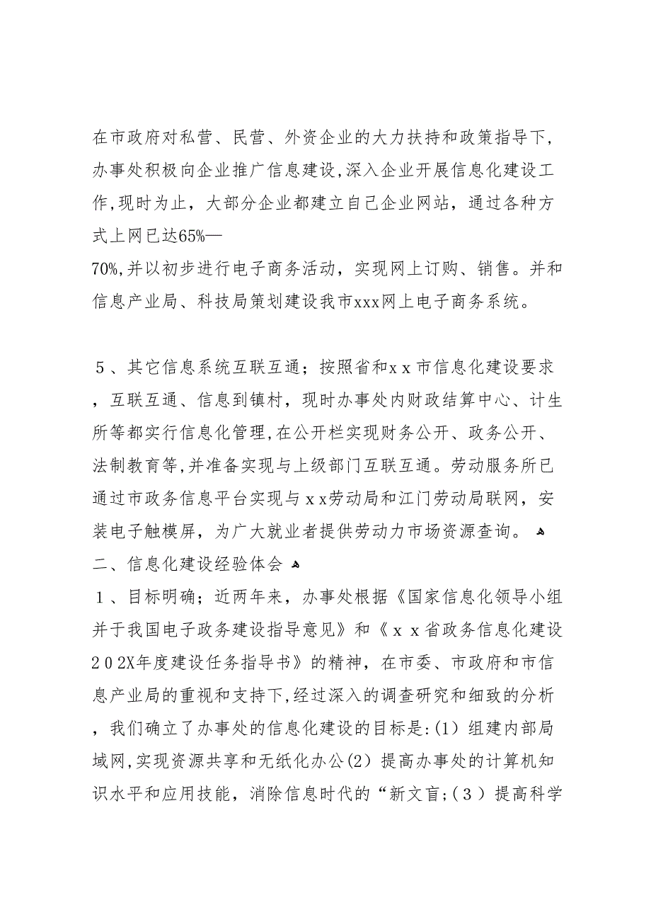 乡镇办事处信息化建设情况_第3页