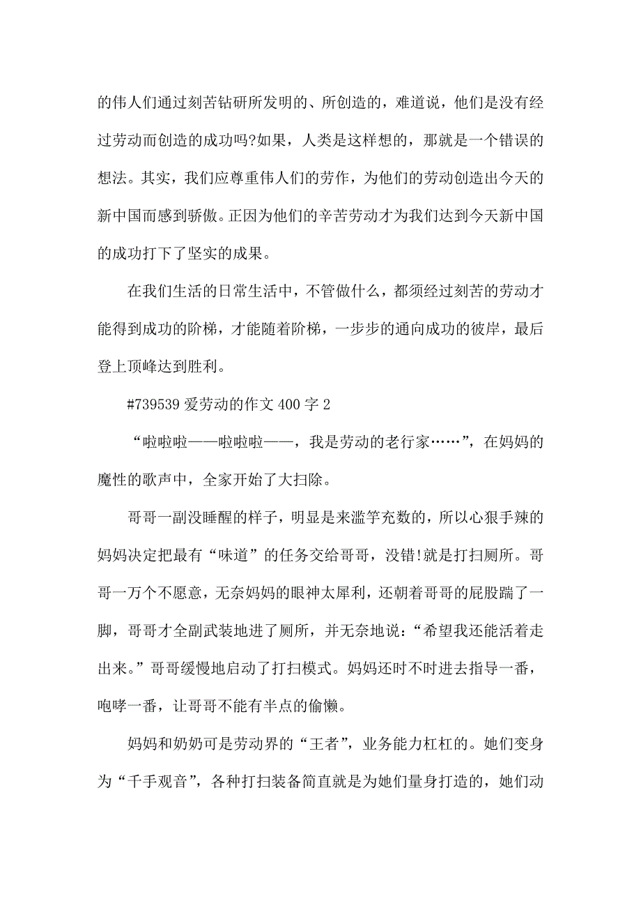 爱劳动的主题作文400字6篇.docx_第2页