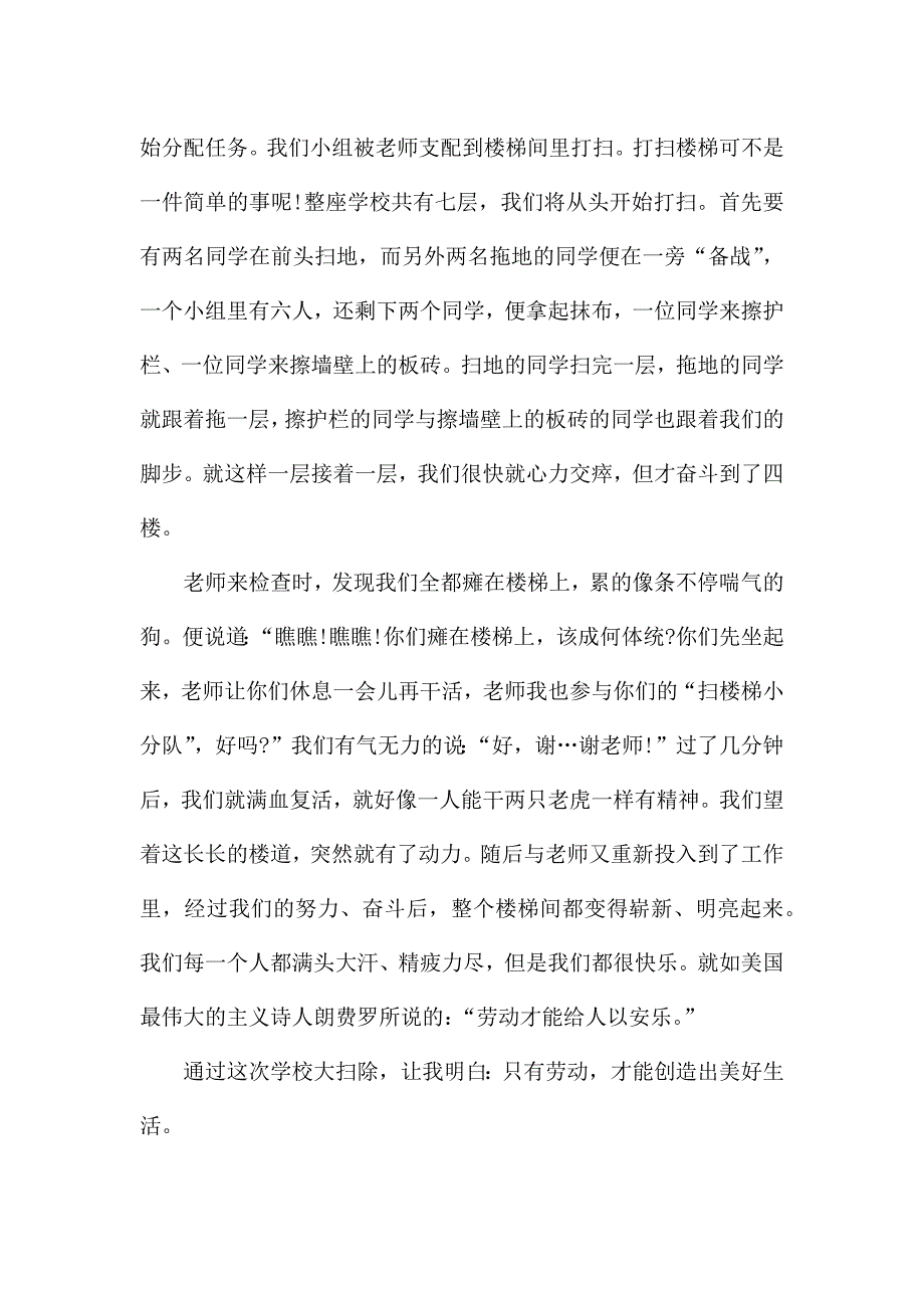 爱劳动的主题作文400字6篇.docx_第4页