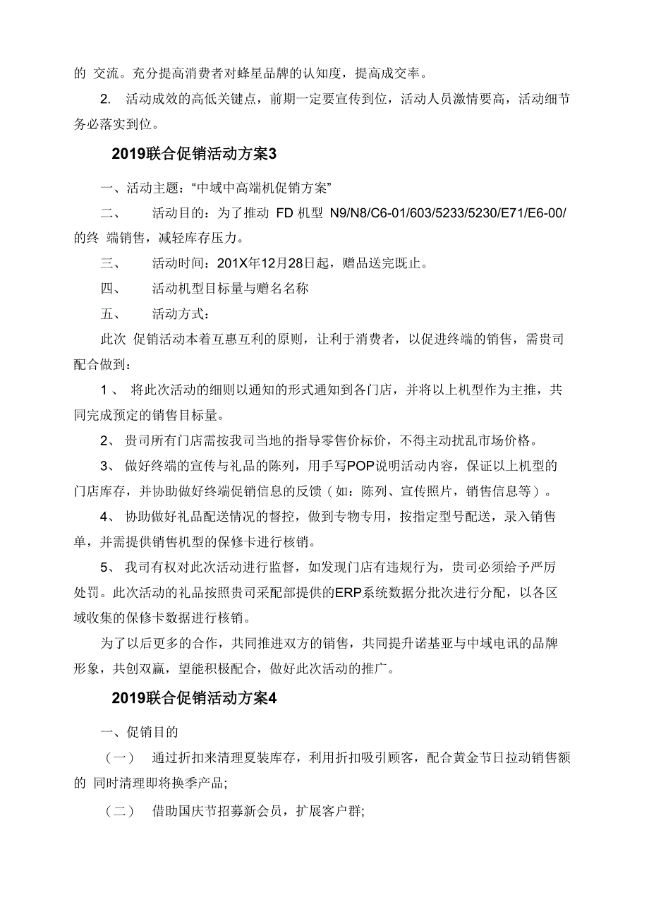 2019联合促销活动方案模板_第4页