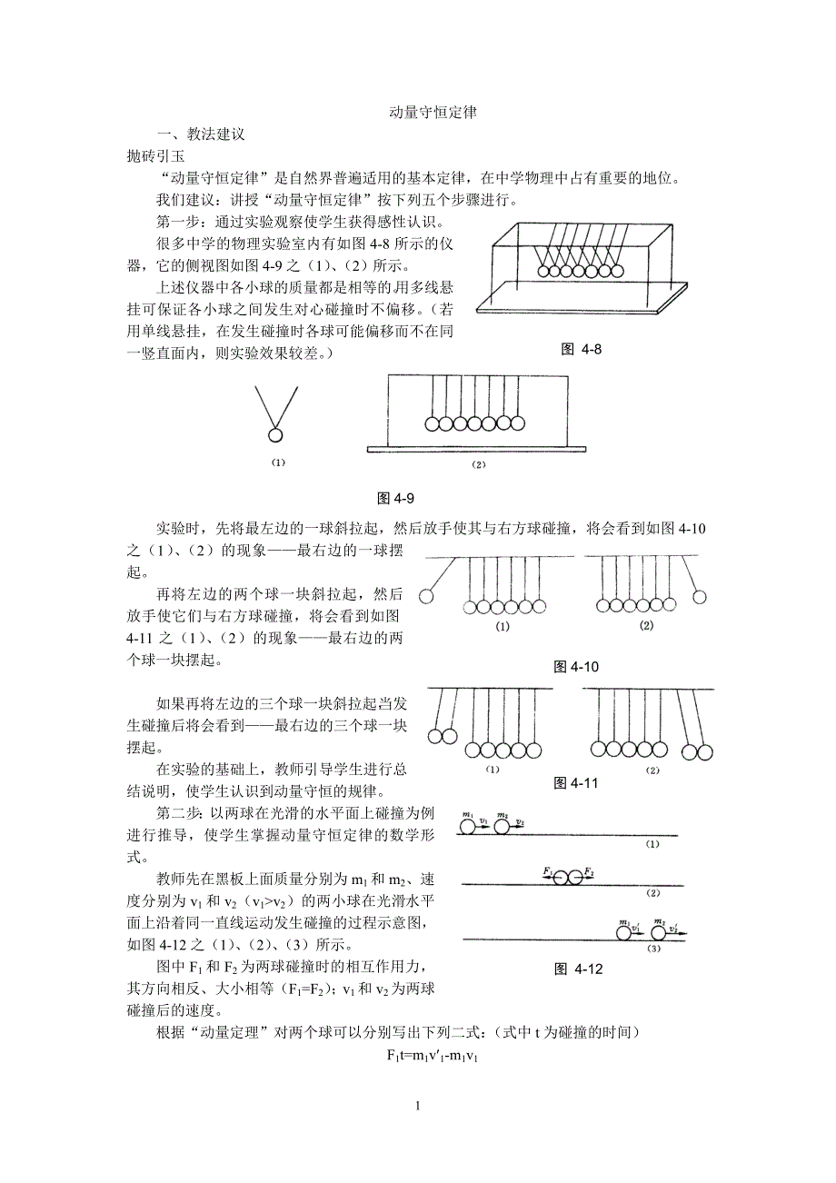 动量守恒定律_第1页