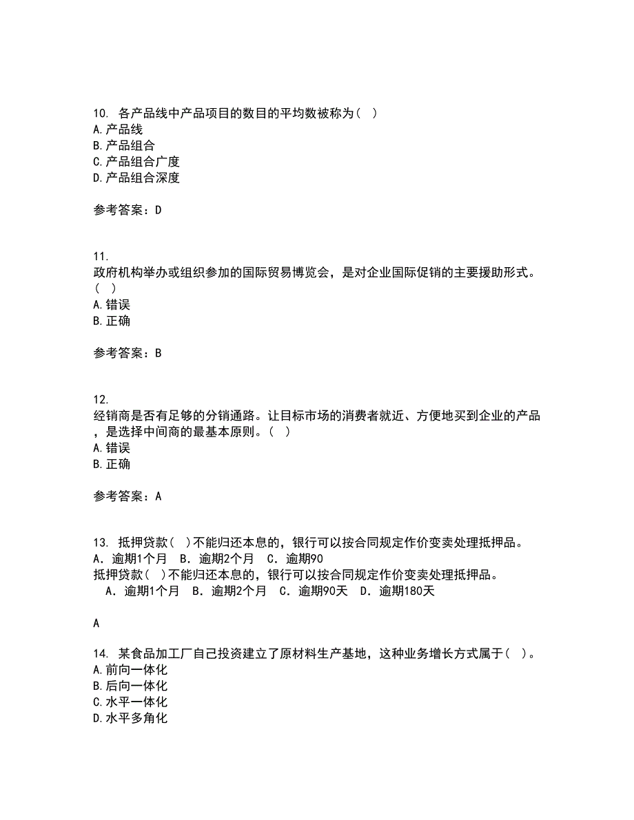 大连理工大学22春《市场营销》学综合作业一答案参考73_第3页