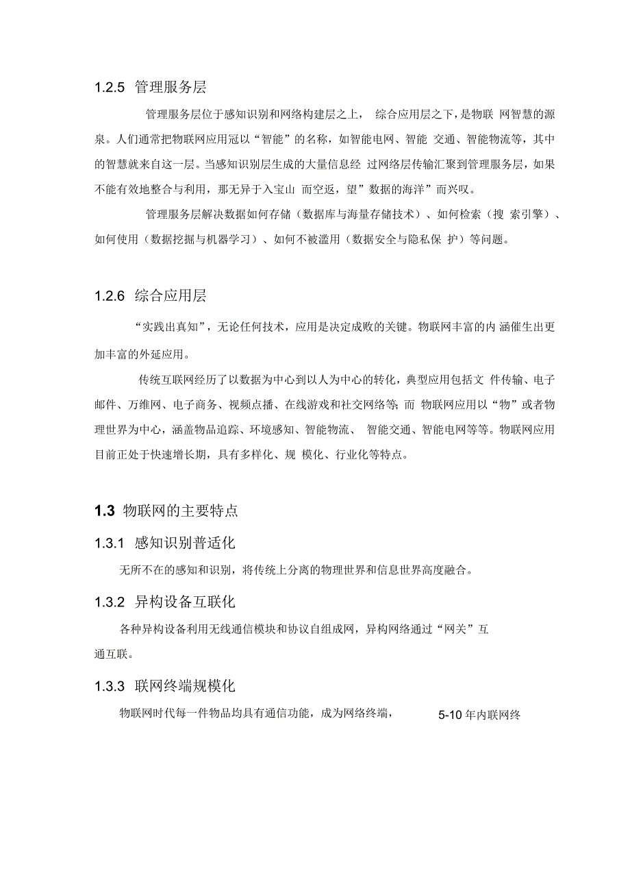 物联网概论报告_第4页