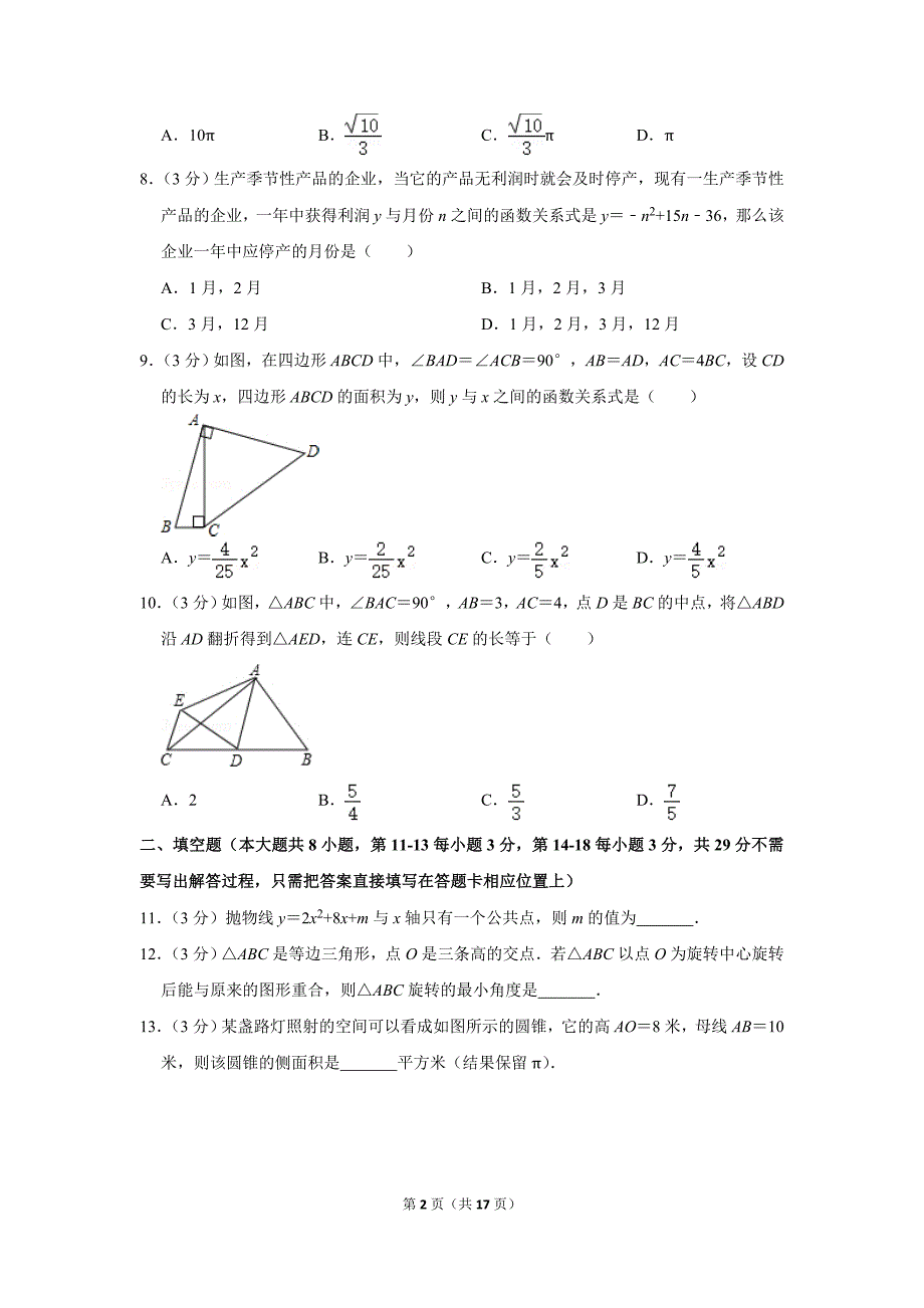 江苏省南通市崇川区九年级上期末数学试卷_第2页