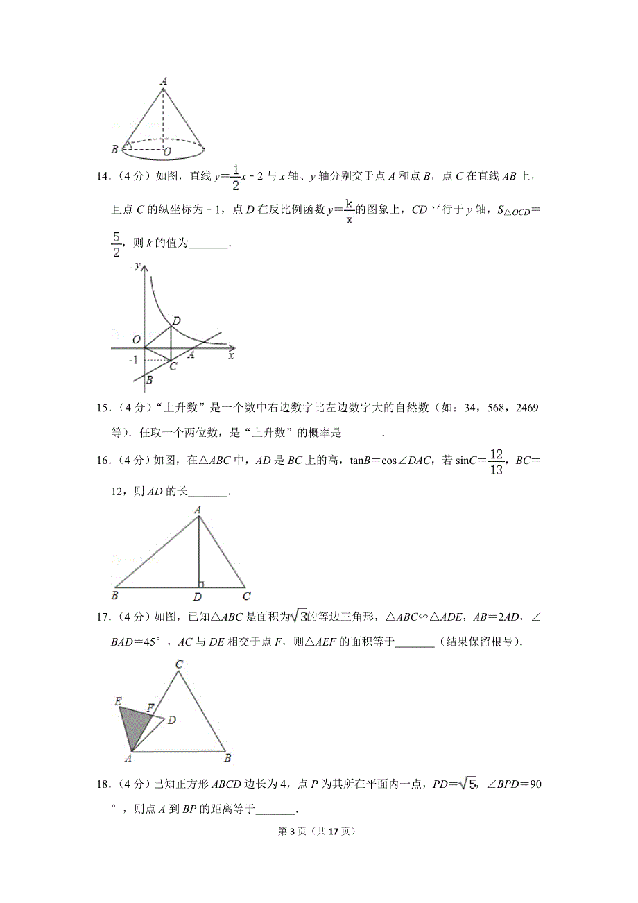 江苏省南通市崇川区九年级上期末数学试卷_第3页