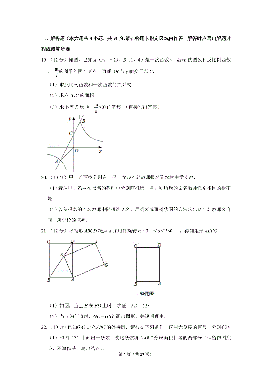 江苏省南通市崇川区九年级上期末数学试卷_第4页