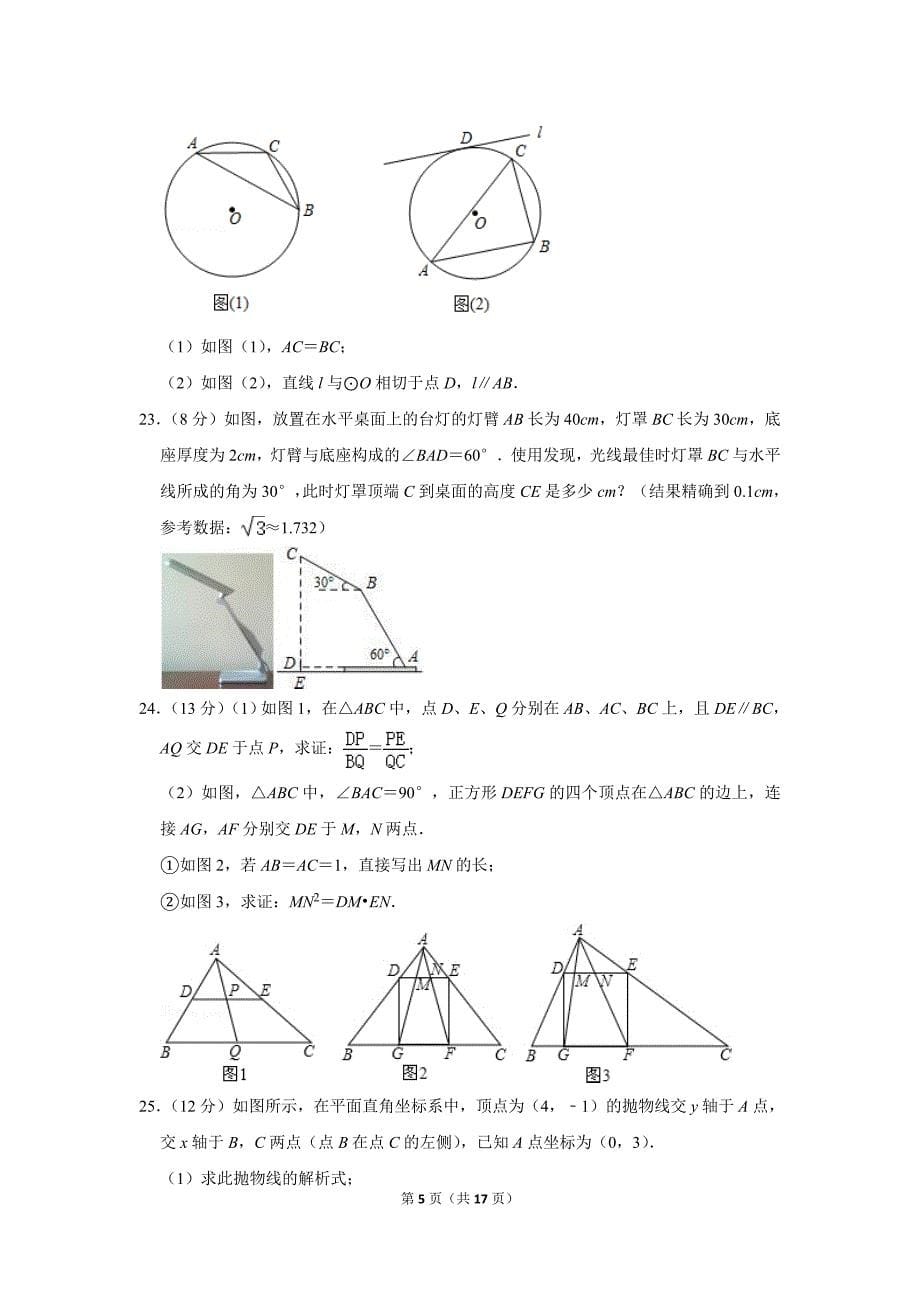 江苏省南通市崇川区九年级上期末数学试卷_第5页