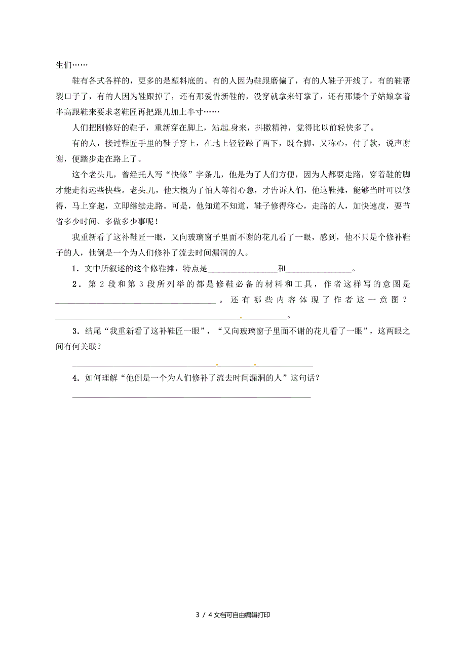 七年级语文下册14福楼拜家的星期天同步练习4新版新人教版_第3页