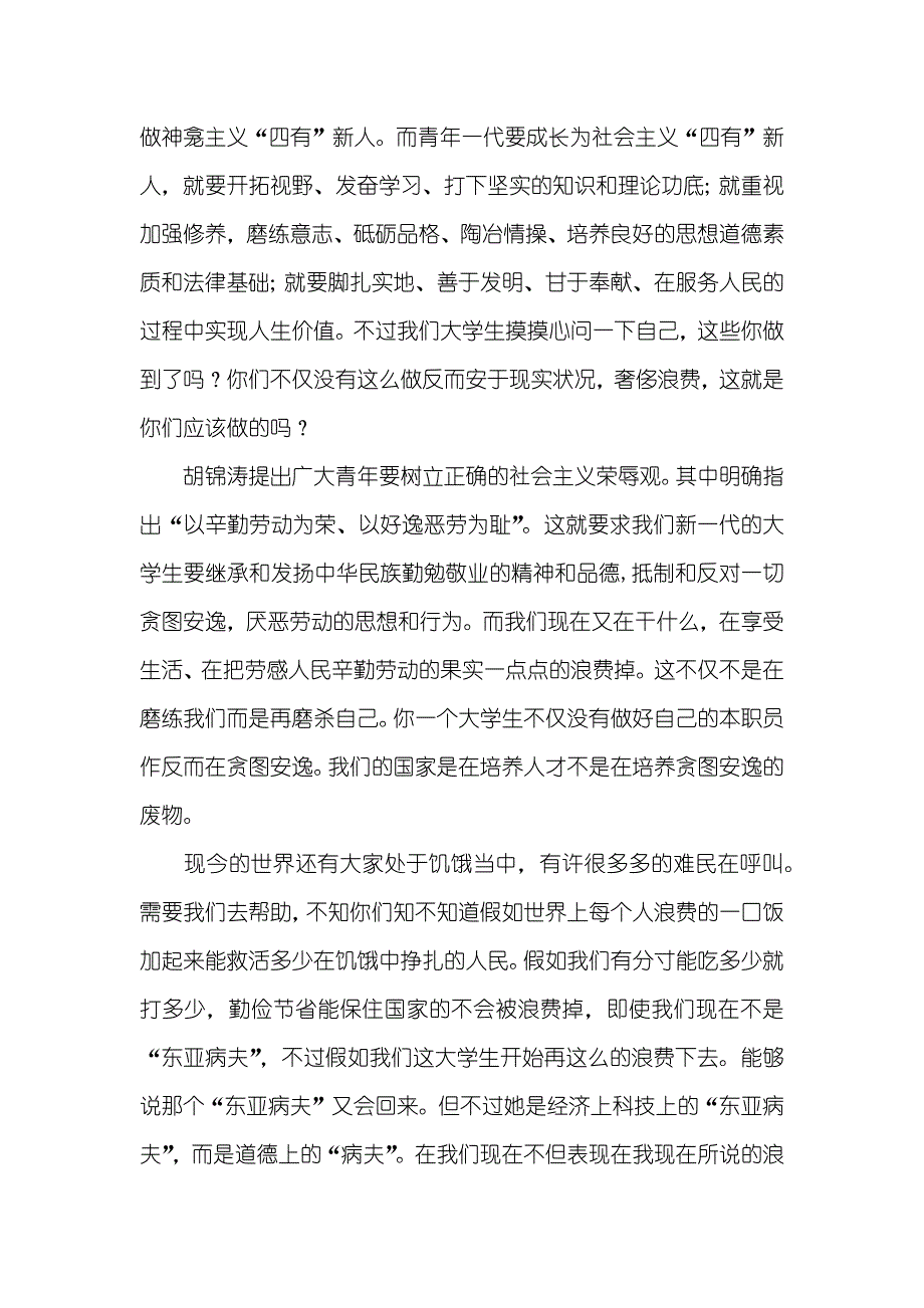 相关大学生浪费调查总结_第3页