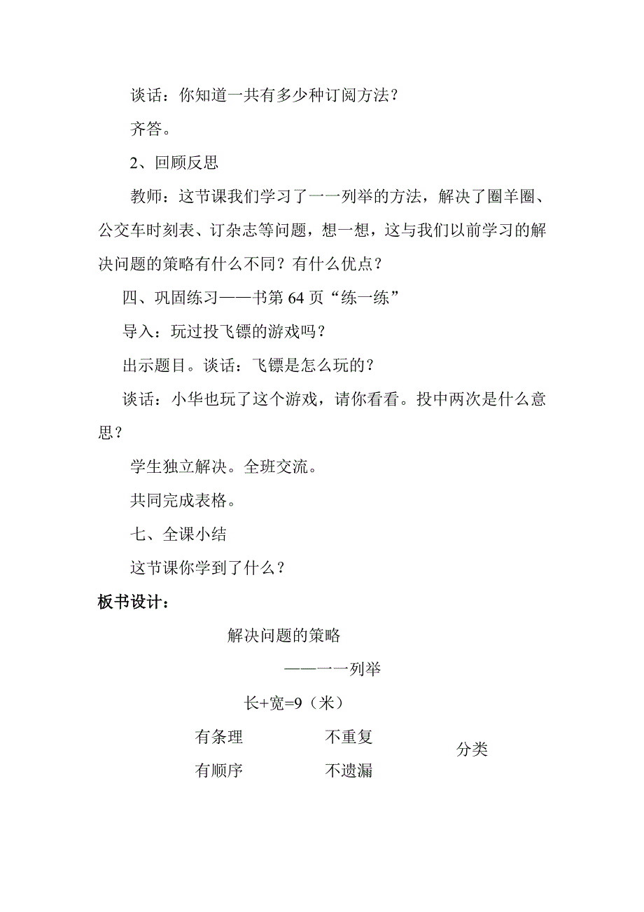 《解决问题的策略》.doc_第5页