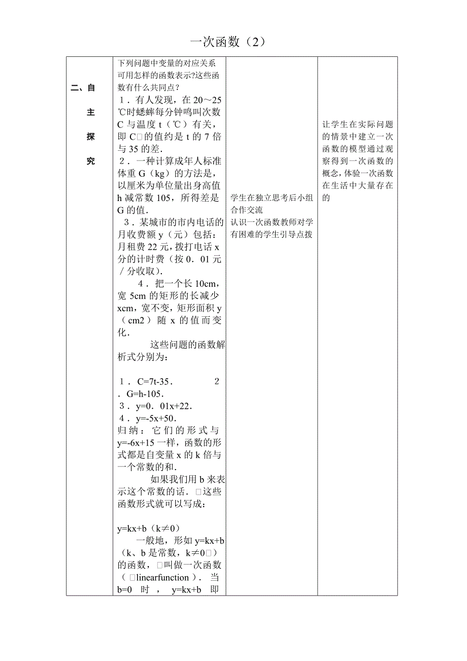 一次函数教案_第2页