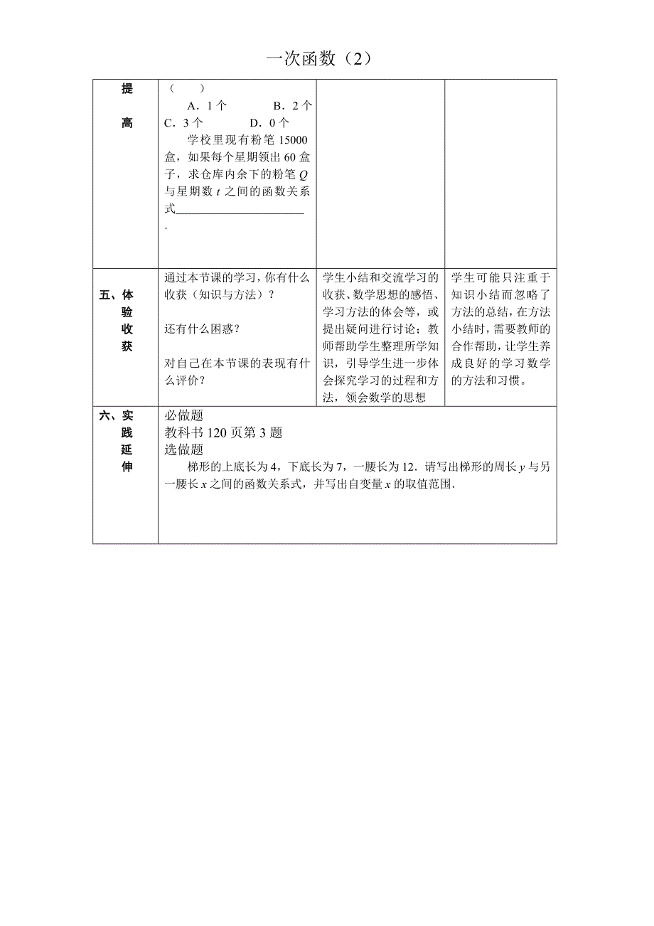 一次函数教案_第4页