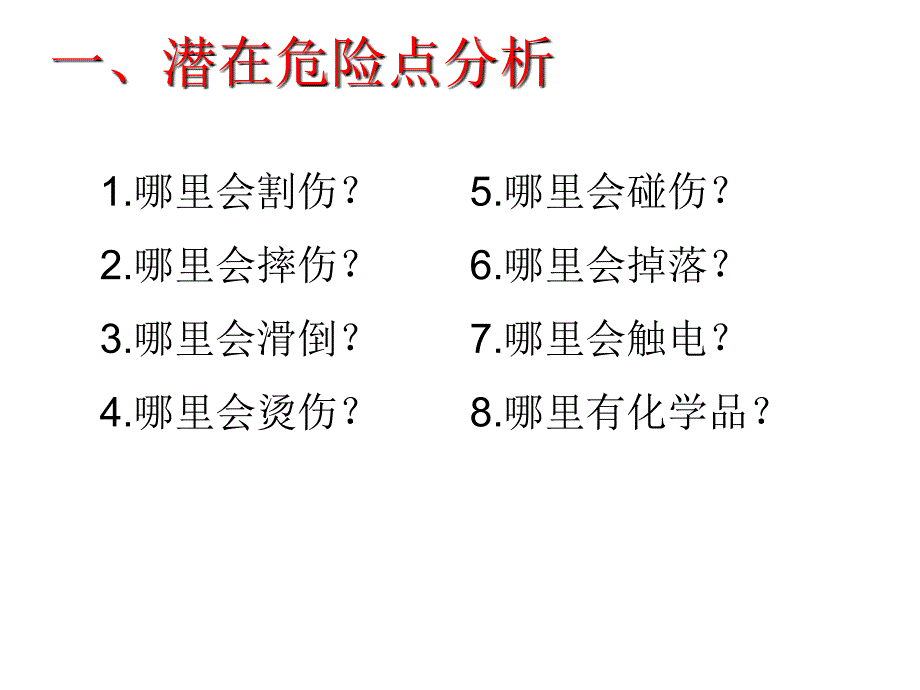 零灾害演练教育训练_第1页