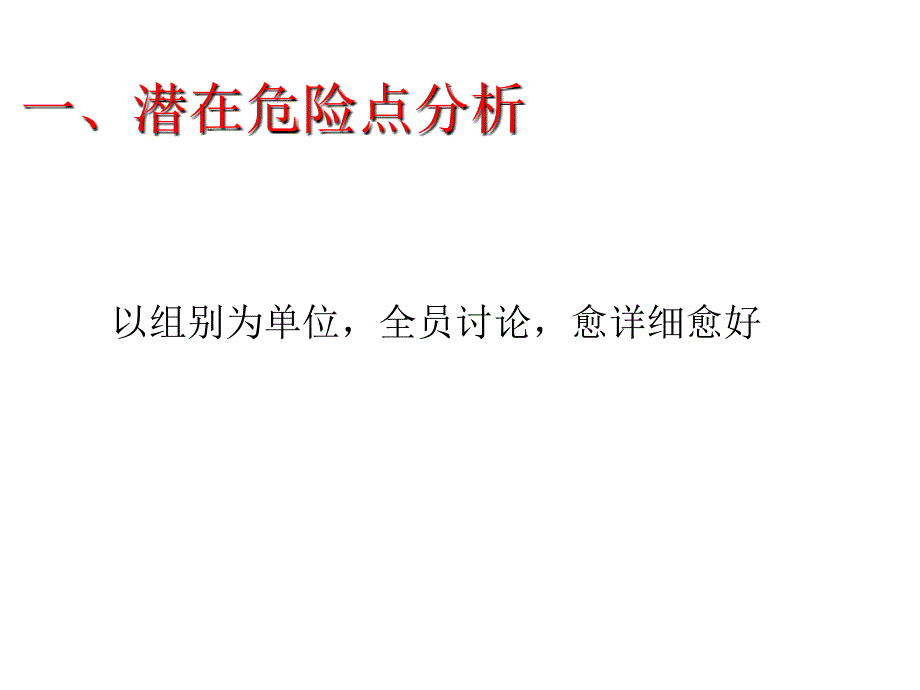 零灾害演练教育训练_第3页