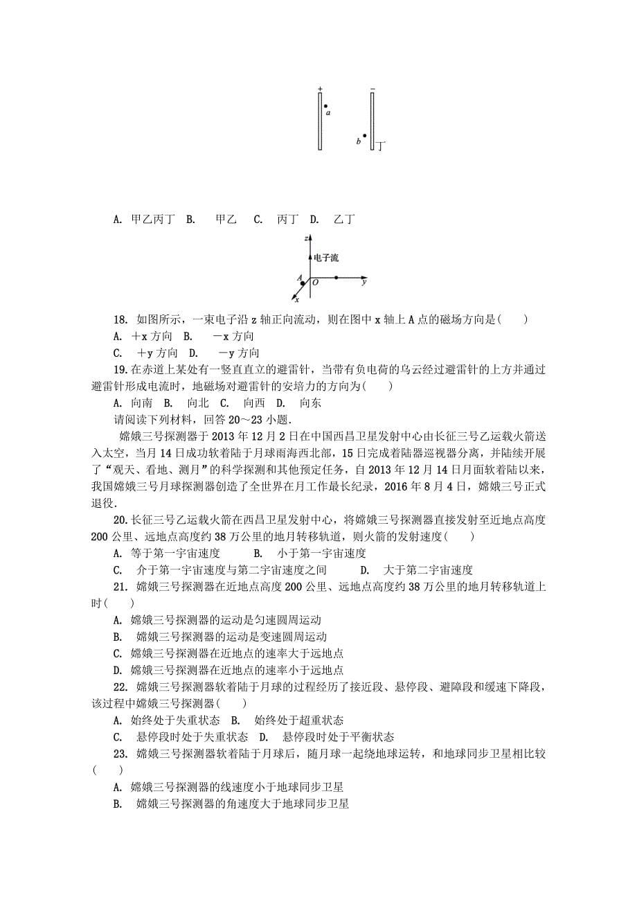 江苏省高中物理学业水平测试复习小高考冲刺卷四_第5页