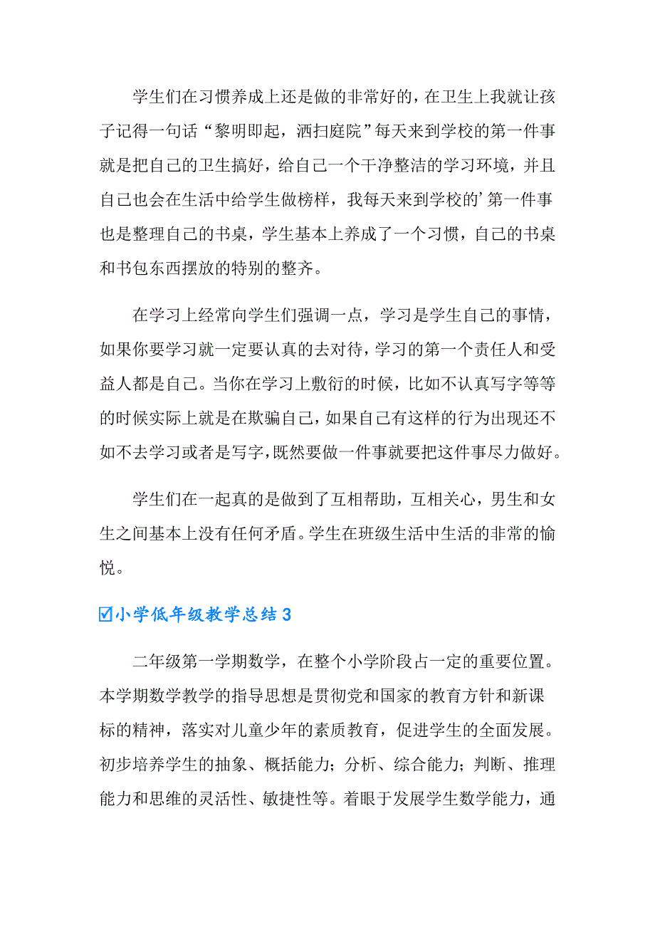 小学低年级教学总结_第2页