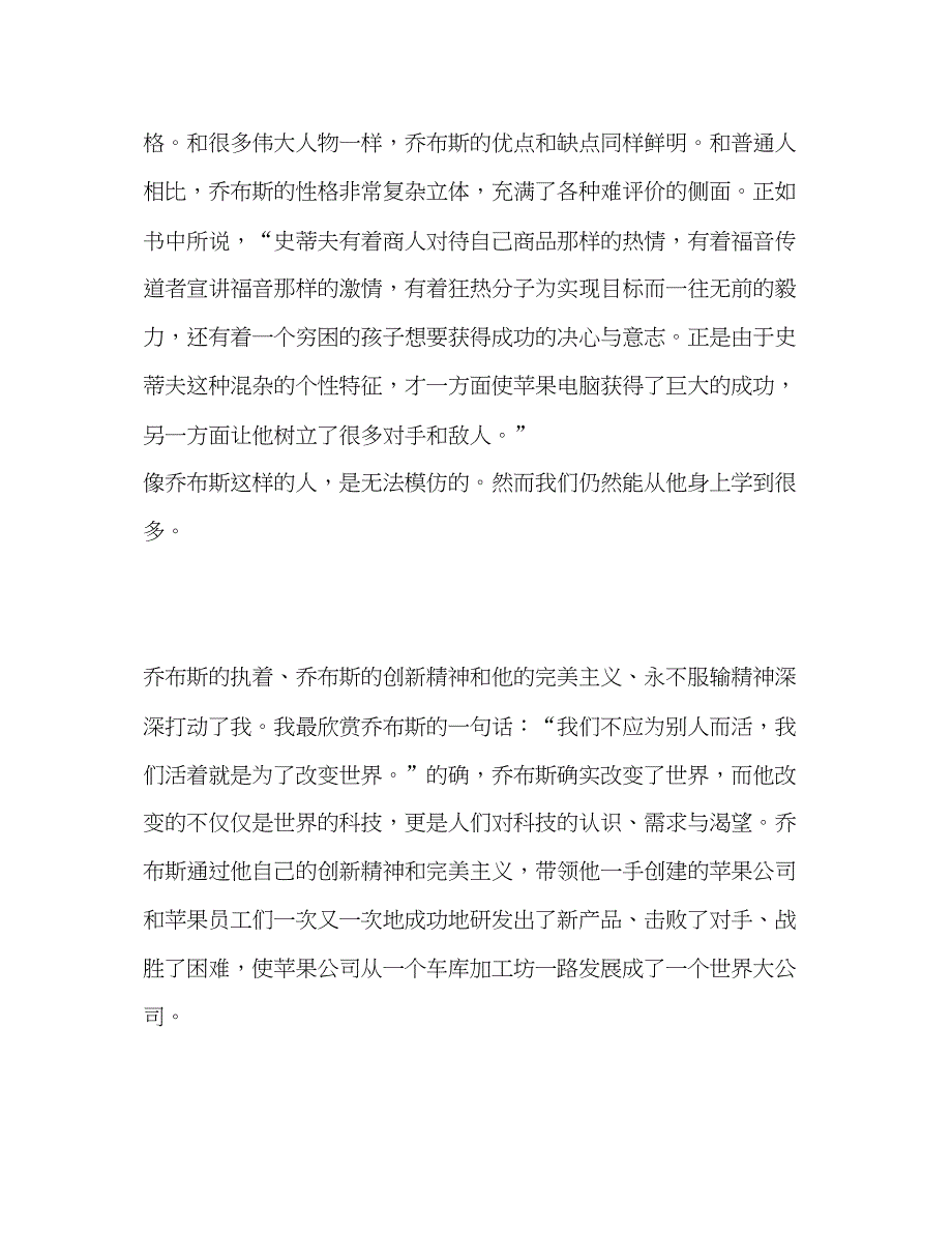 2022读乔布斯传心得.docx_第2页