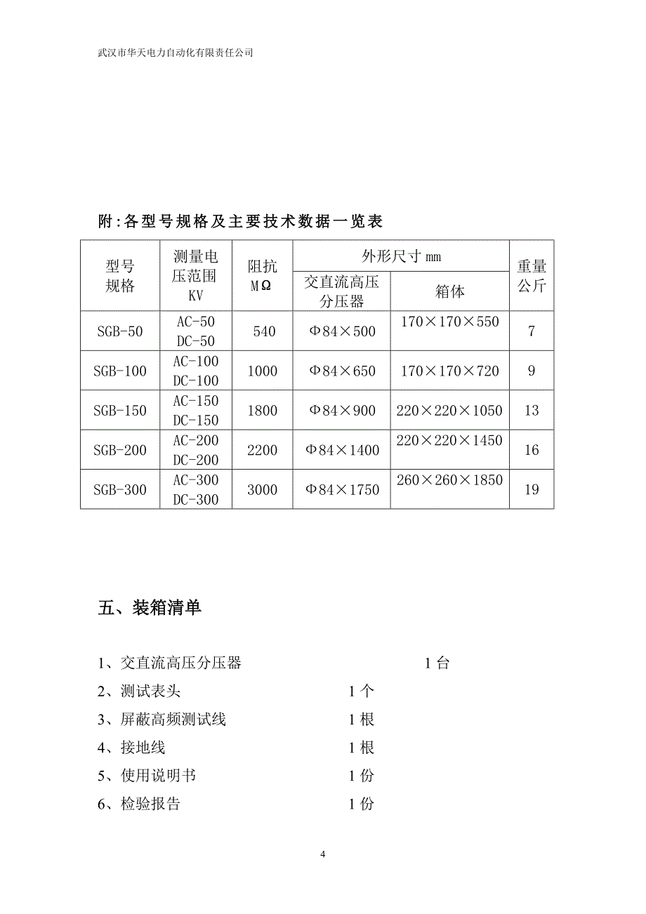 交直流高压分压器.doc_第4页