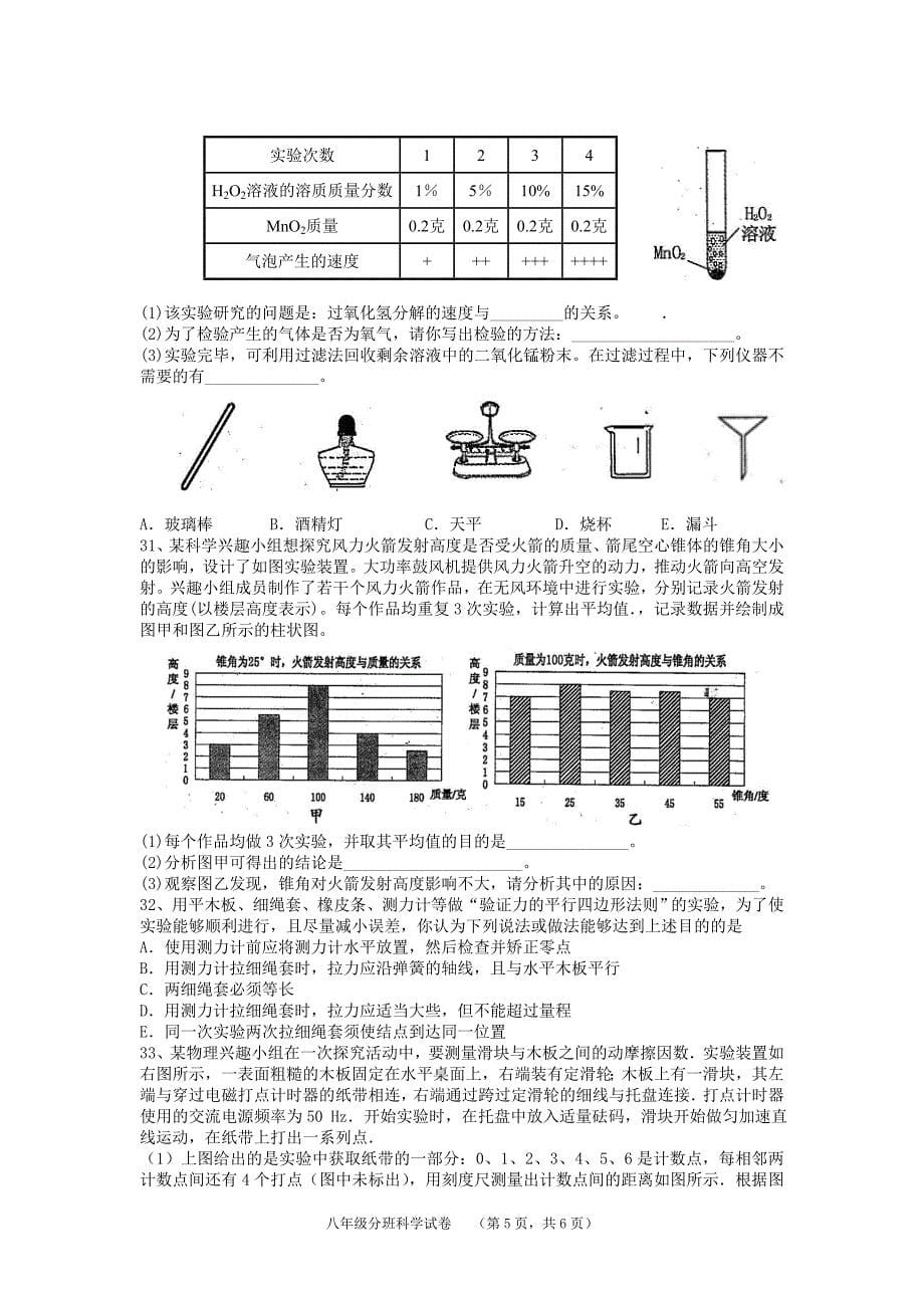 温州实验中学、绣山中学、第二外国语学校2011学年八年级分班考试科学考试试卷.doc_第5页