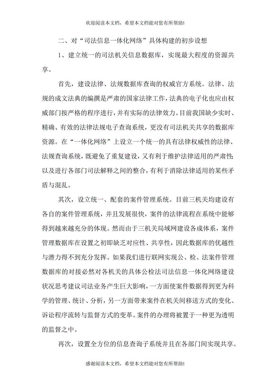 公检法司法信息一体化网络建设状况思考建议（一）_第3页