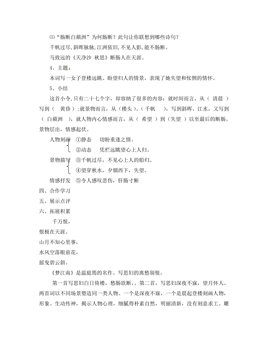 重庆市万州区塘坊初级中学九年级语文上册25词五首导学案无答案新人教版_第3页