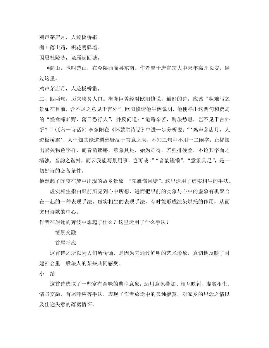 重庆市万州区塘坊初级中学九年级语文上册25词五首导学案无答案新人教版_第5页