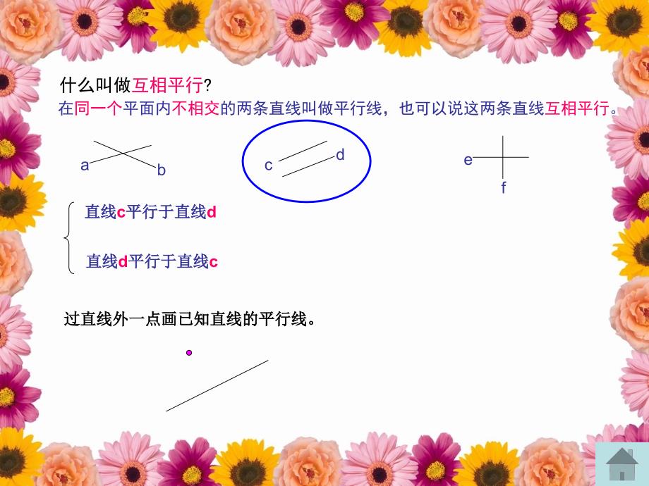 人教新章节标四年级数学上册章节件_第4页