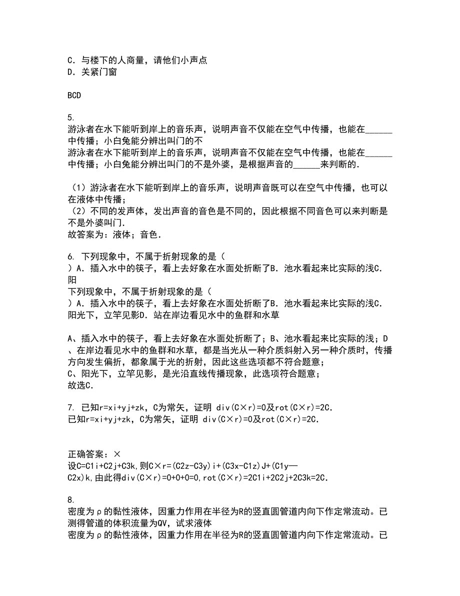 22春《数学物理方法》离线作业二及答案参考71_第2页