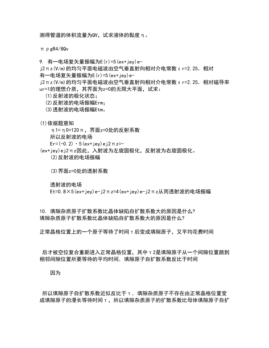 22春《数学物理方法》离线作业二及答案参考71_第3页