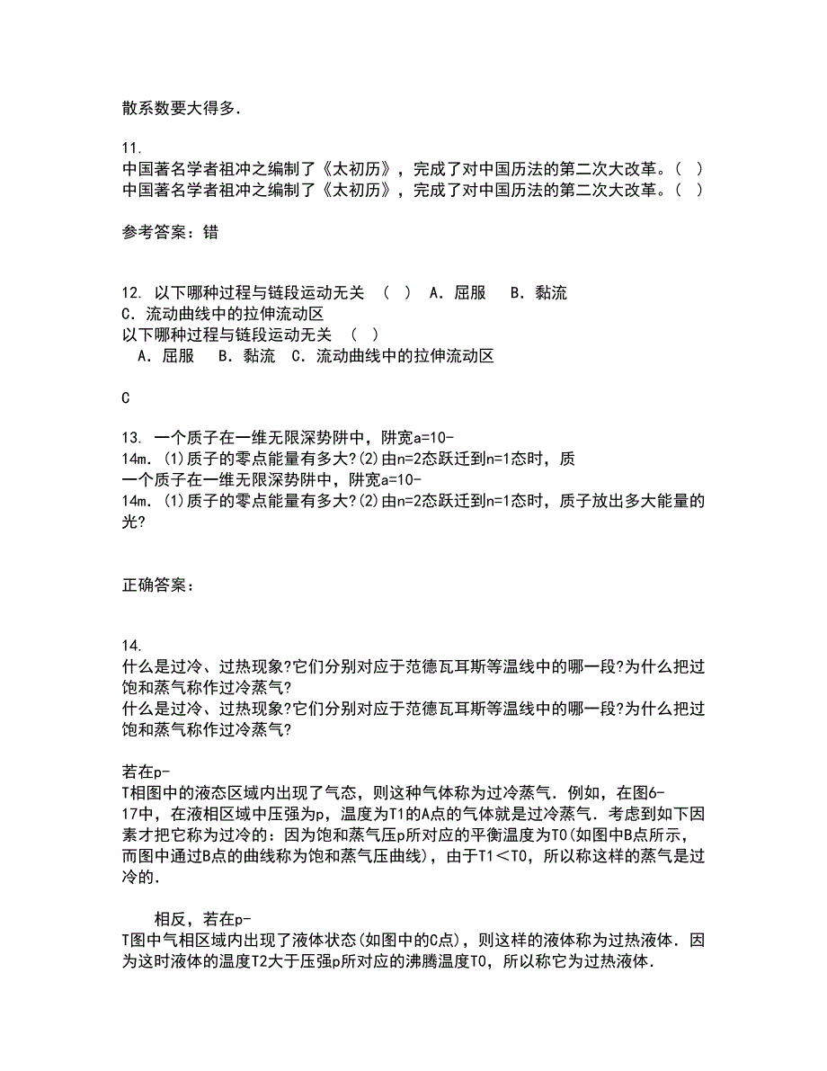 22春《数学物理方法》离线作业二及答案参考71_第4页