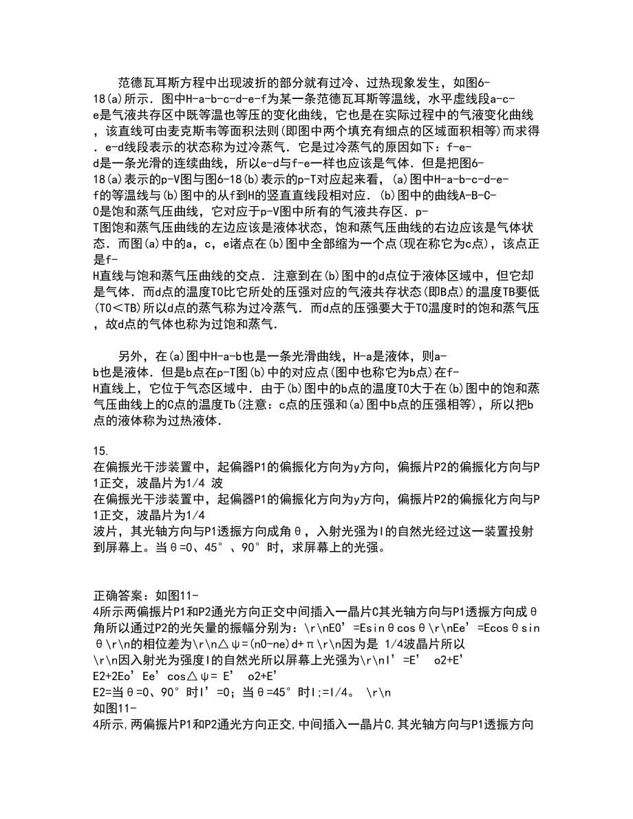 22春《数学物理方法》离线作业二及答案参考71_第5页