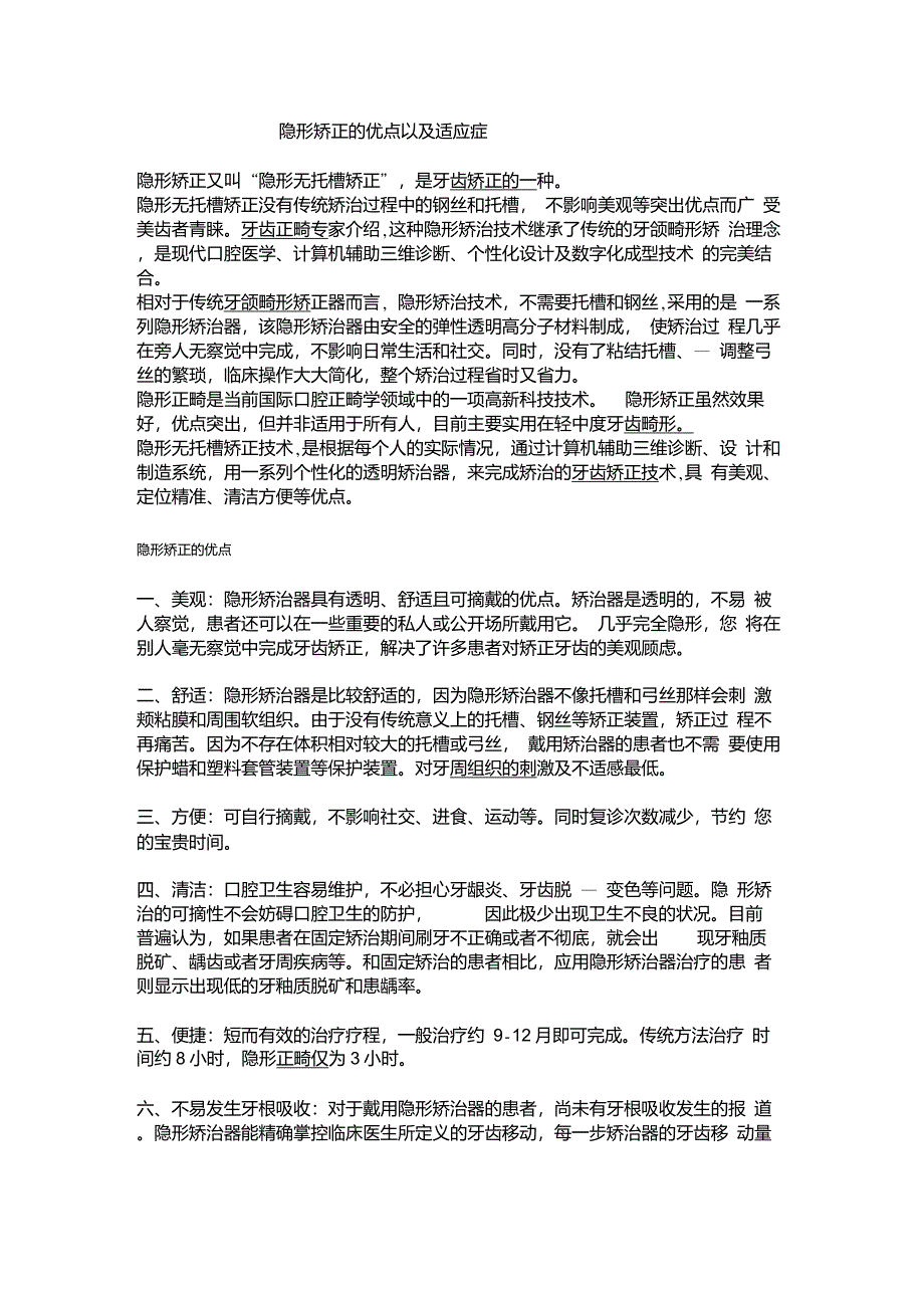 隐形矫正的优点以及适应症_第1页