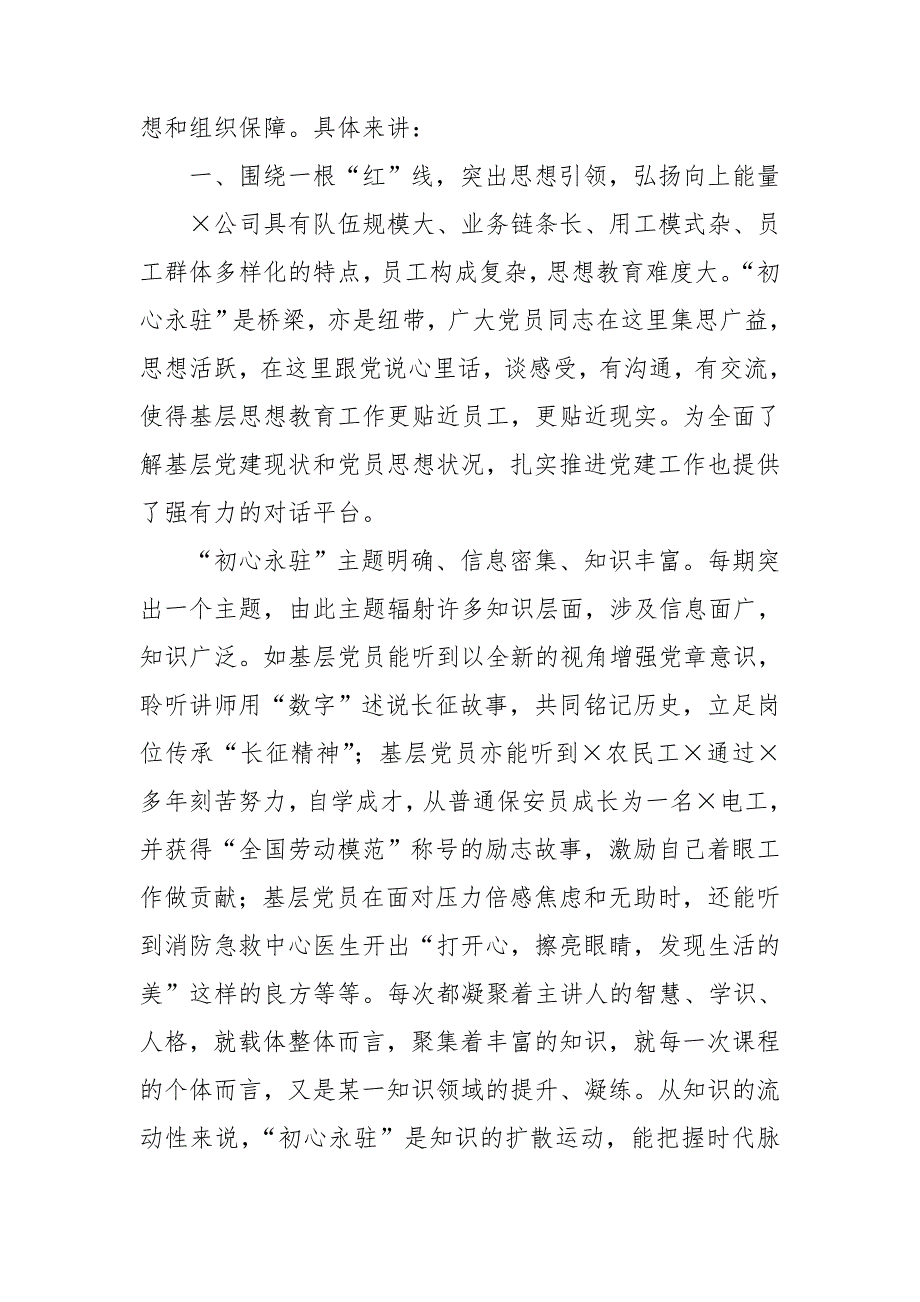 2020年公司党委落实党课制度经验汇报材料.doc_第3页