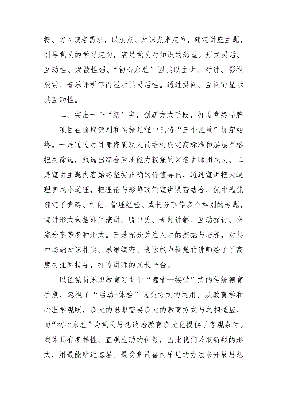 2020年公司党委落实党课制度经验汇报材料.doc_第4页