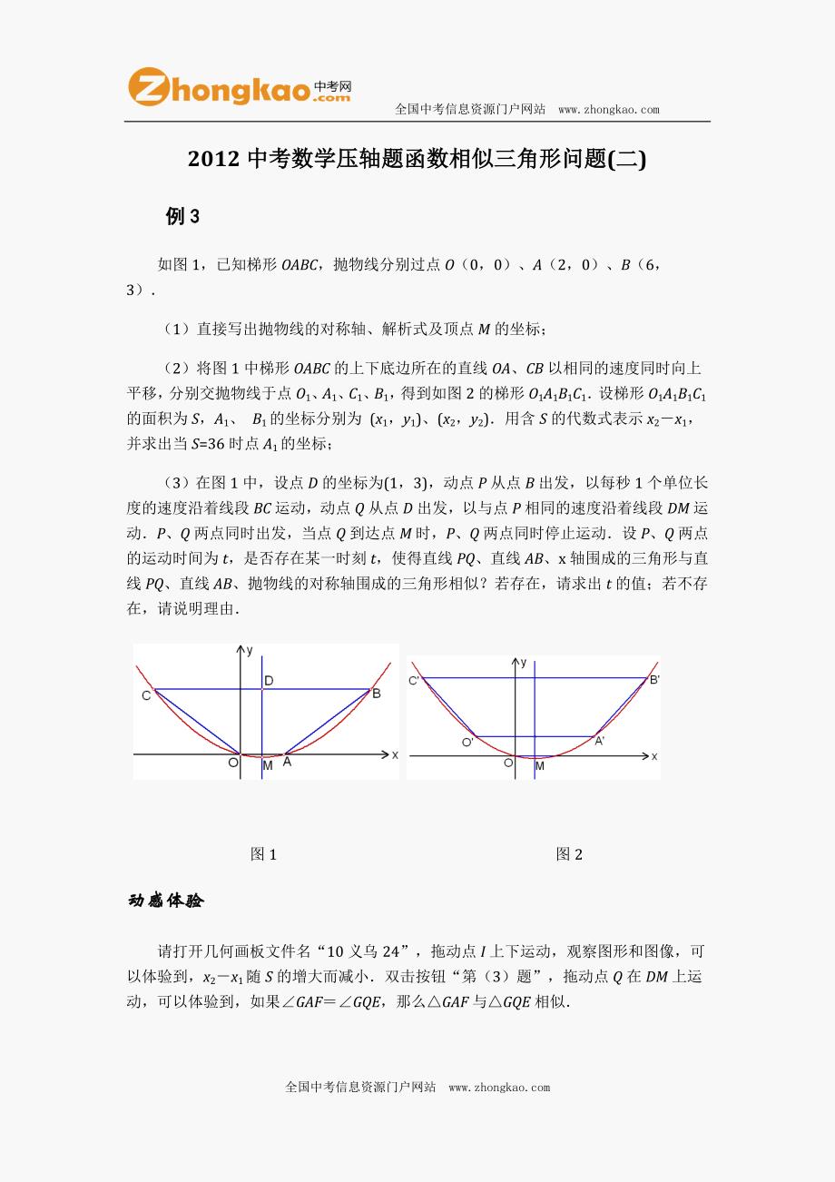 2012中考数学压轴题函数相似三角形问题(二).doc_第1页