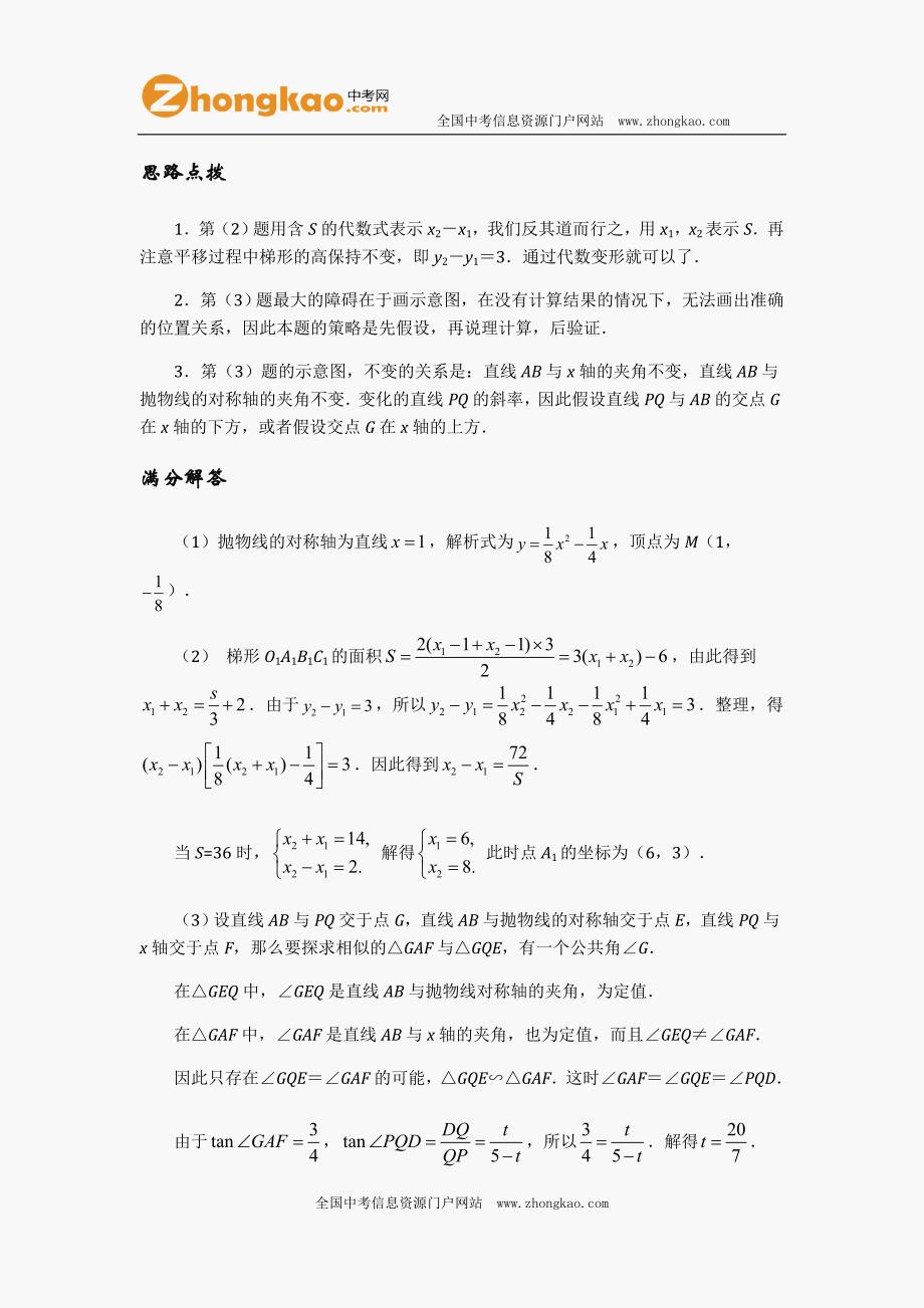 2012中考数学压轴题函数相似三角形问题(二).doc_第2页