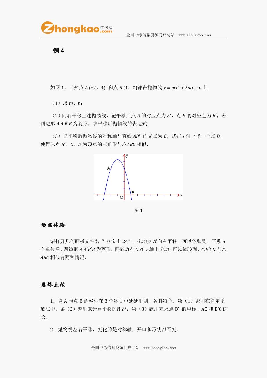 2012中考数学压轴题函数相似三角形问题(二).doc_第4页